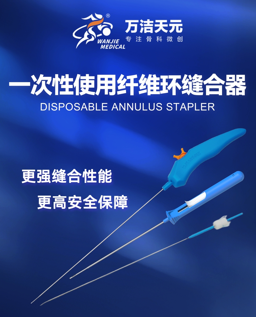 一次性使用纖維環縫合器